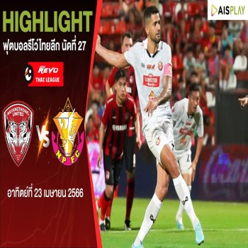 เมืองทอง ยูไนเต็ด เฉือน หนองบัว พิชญ เอฟซี 3-1 ลุ้นเหนียวในรีโว่ไทยลีก เกมเดือดนัดที่ 27