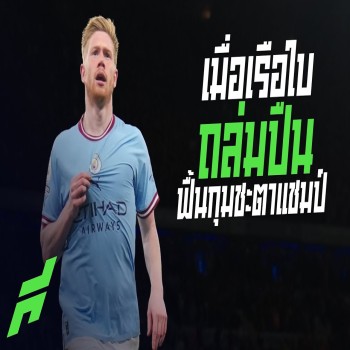 ไฮไลท์พรีเมียร์ลีก แมนฯซิตี้ถล่มอาร์เซน่อลคืนจ่าฝูงกุมชะตาแชมป์ สดจาก doolive4k.tv