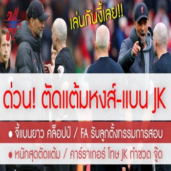 ลิเวอร์พูลโดนหนักทุกด้านพรีเมียร์ลีก โหมตัดแต้มแบนยาว คลิปไฮไลท์เด็ดครบจบที่ doolive4k.tv
