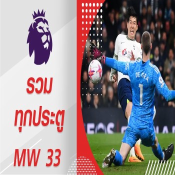 ไฮไลท์รวมประตูที่น่าจดจำ พรีเมียร์ลีก อังกฤษ สัปดาห์ที่ 33 ชมครบทุกสกอร์ ทีมดังจากฟุตบอลอังกฤษ เฉพาะที่ doolive4k.tv