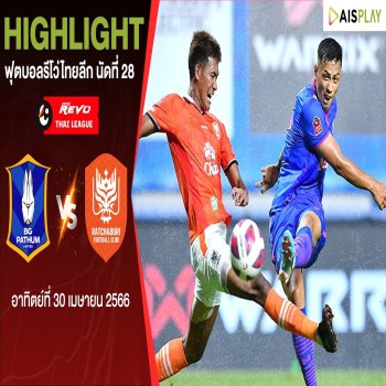คลิปไฮไลท์เร้าใจ! บีจี ปทุม ยูไนเต็ด ถล่ม ราชบุรี เอฟซี 4-2 ศึกรีโว่ไทยลีกสุดมันส์ ประจำวันที่ 30 เมษายน 2566 ที่เดอะสเตเดียม
