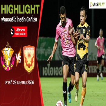 หนองบัว พิชญ เสมอ สุโขทัย 1-1 สู้กันสุดมันในรีโว่ไทยลีก 2022/23 ดูไฮไลท์เด็ดๆ ได้ที่ doolive4k.tv